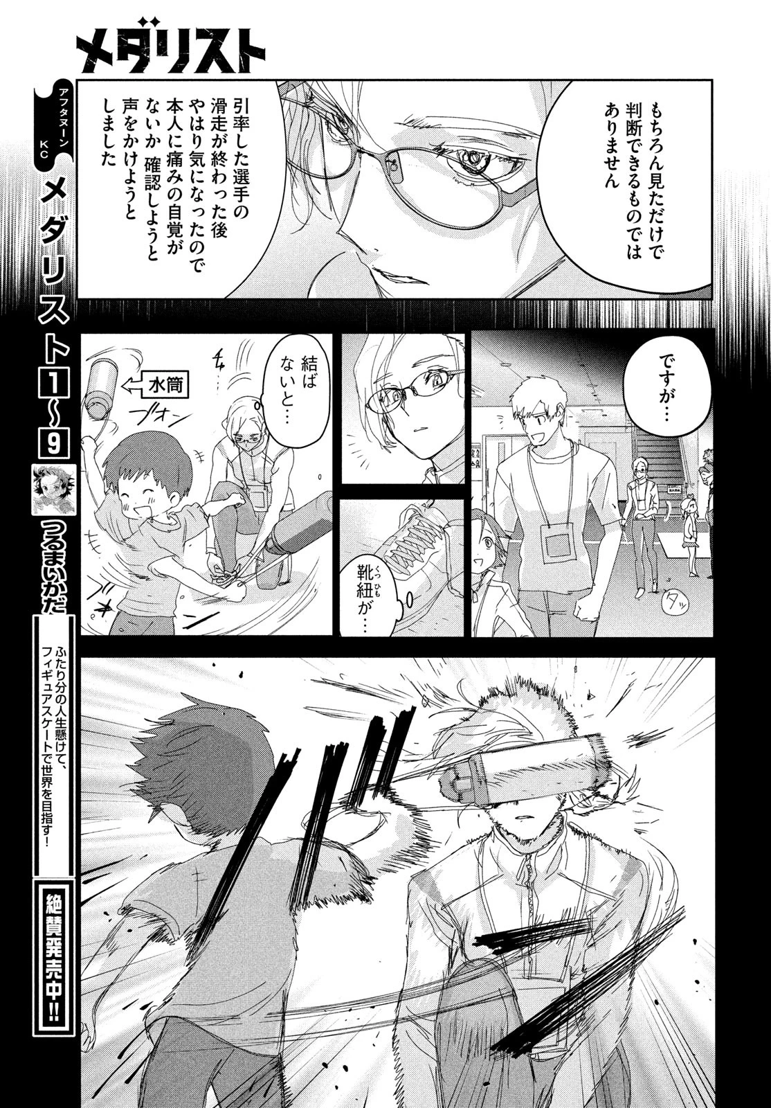 メダリスト 第41話 - 15