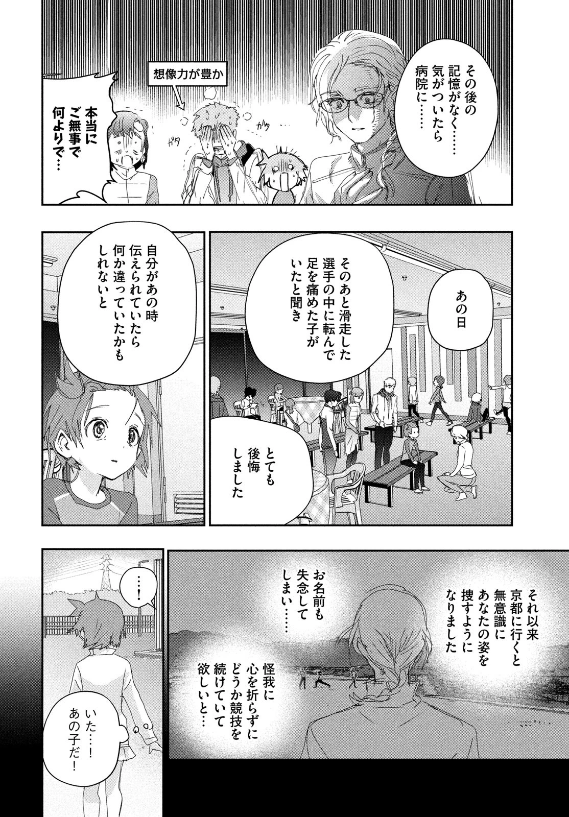 メダリスト 第41話 - 16