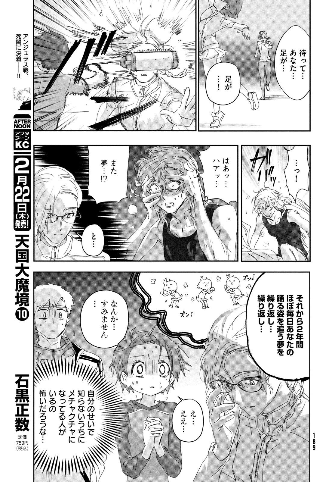 メダリスト 第41話 - 17