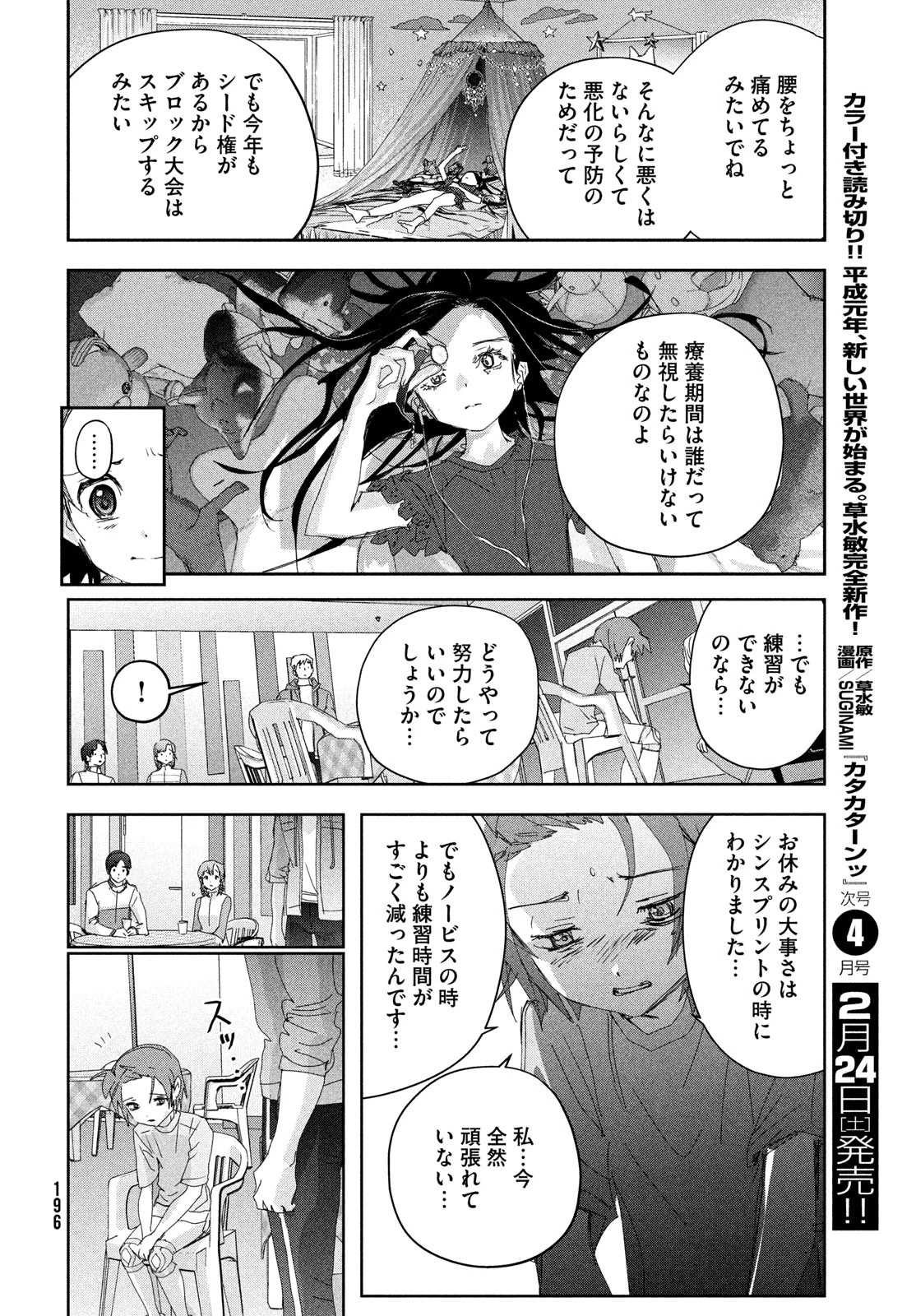 メダリスト 第41話 - 24