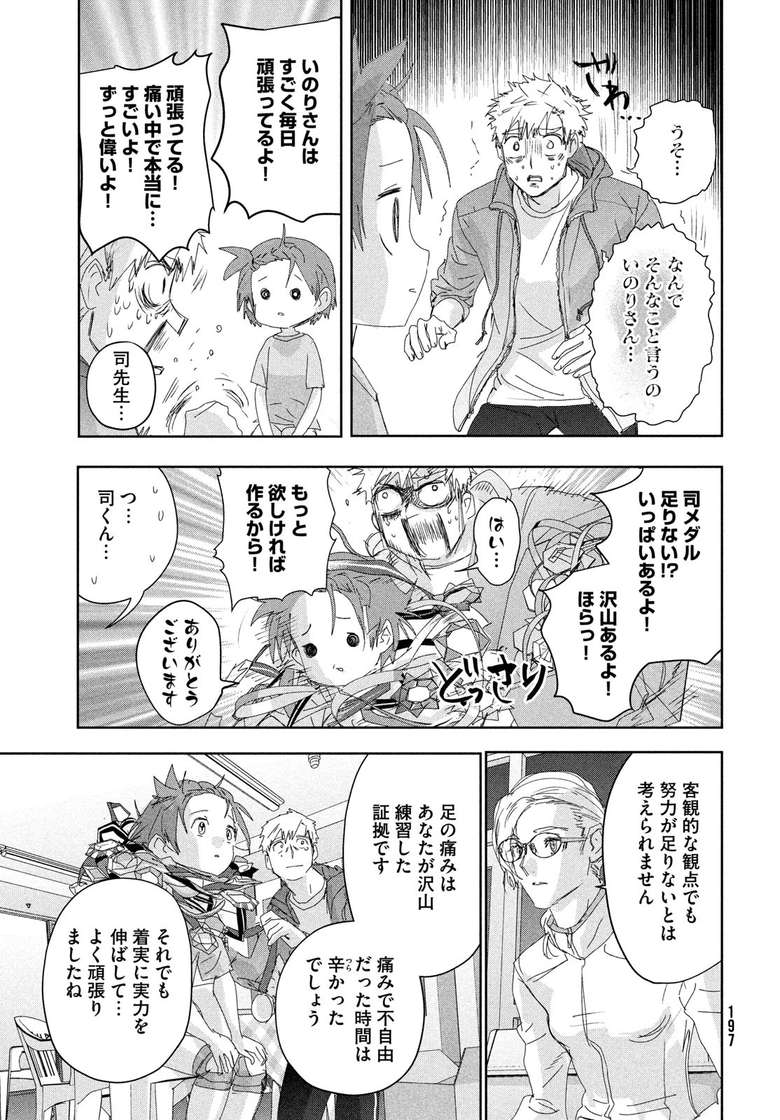 メダリスト 第41話 - 25