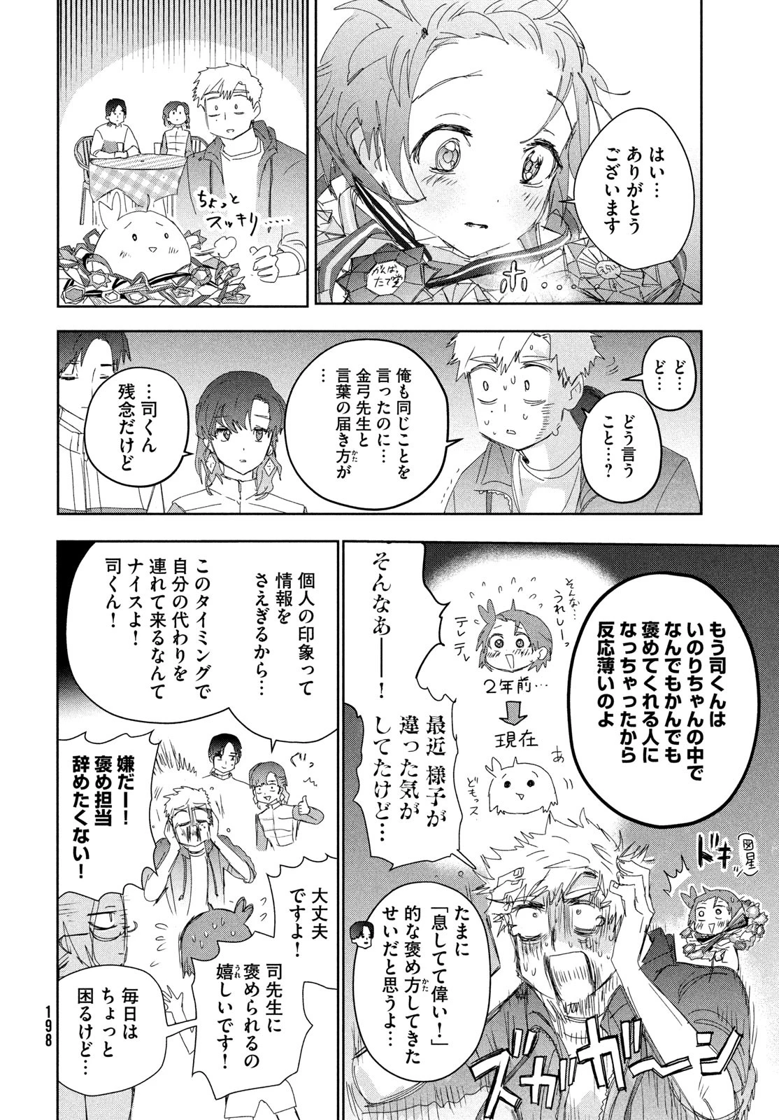 メダリスト 第41話 - 26