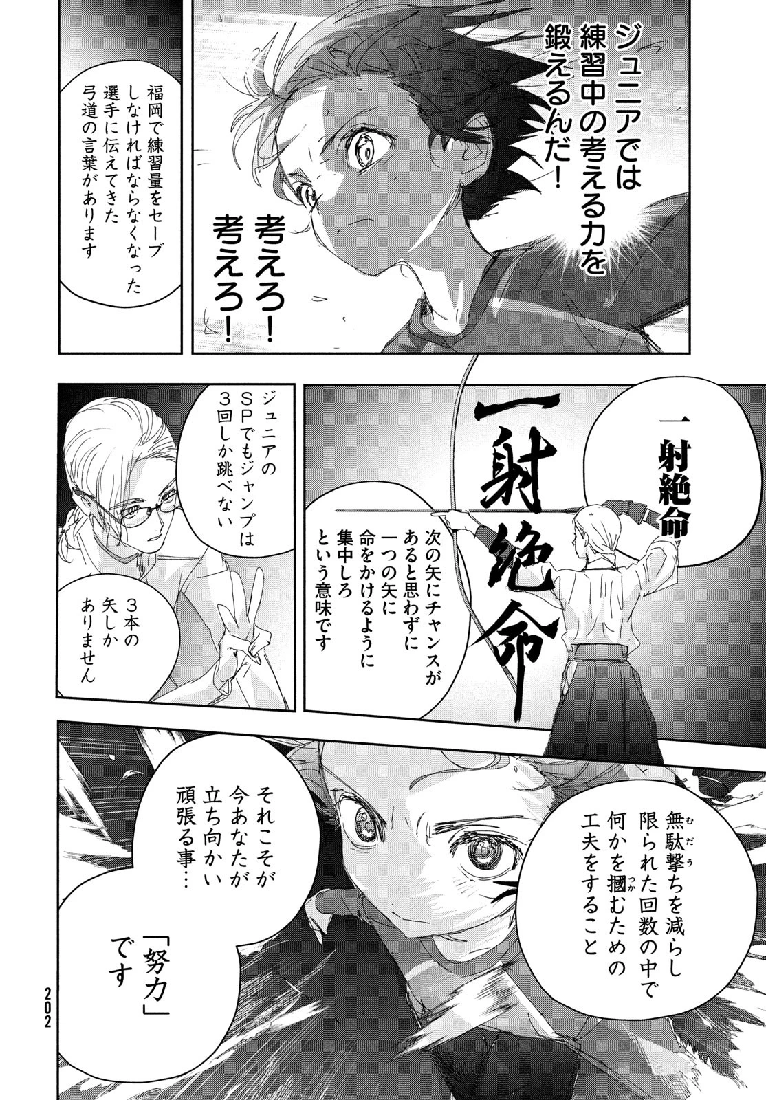 メダリスト 第41話 - 30