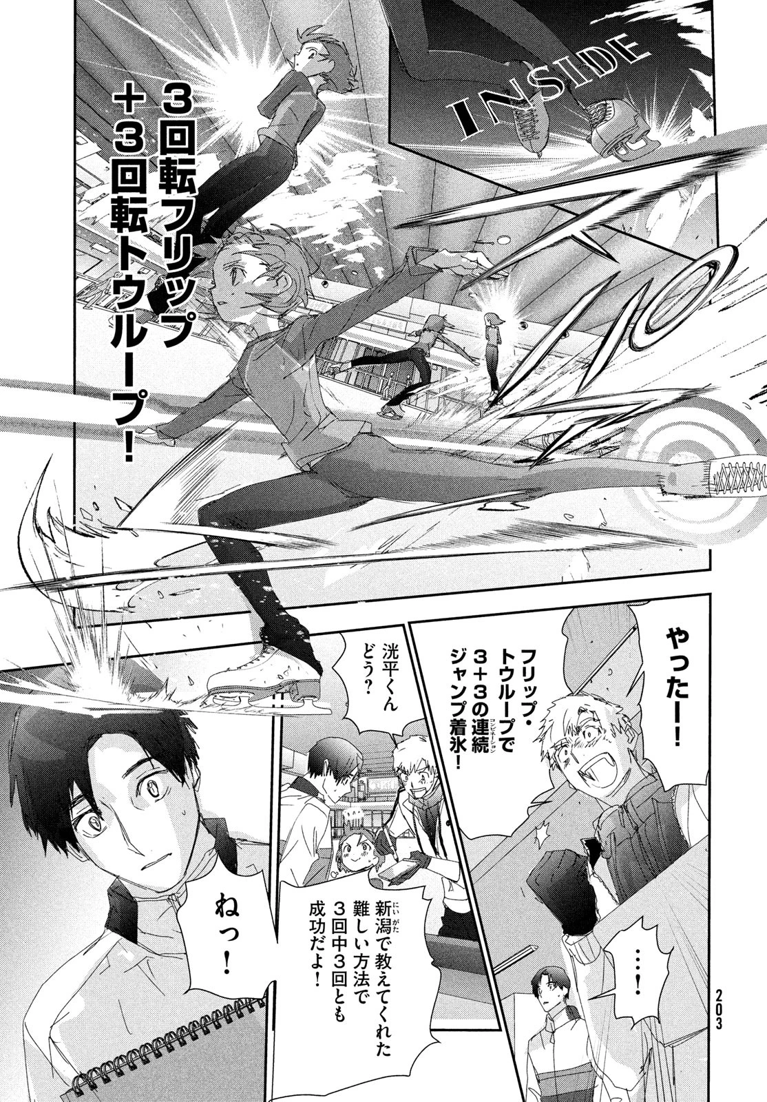 メダリスト 第41話 - 31