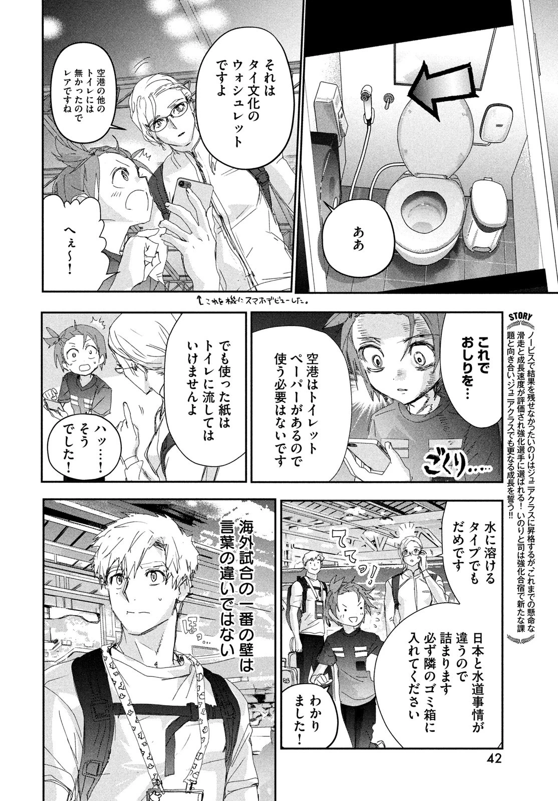 メダリスト 第42話 - 4