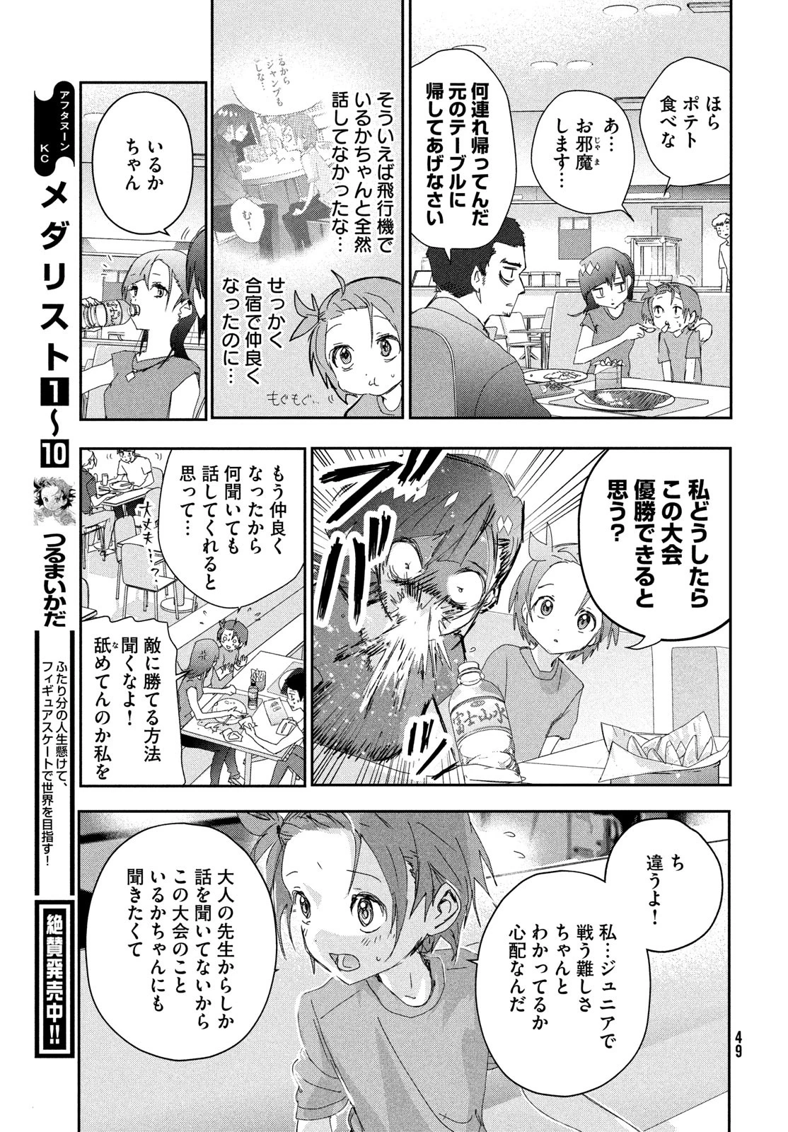 メダリスト 第42話 - 11