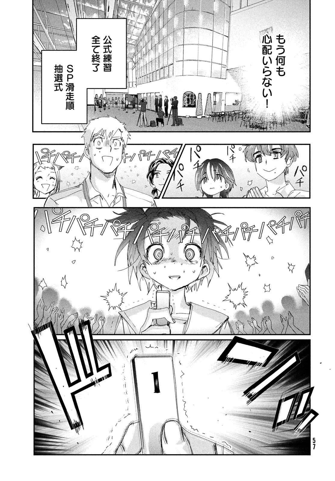 メダリスト 第42話 - 19