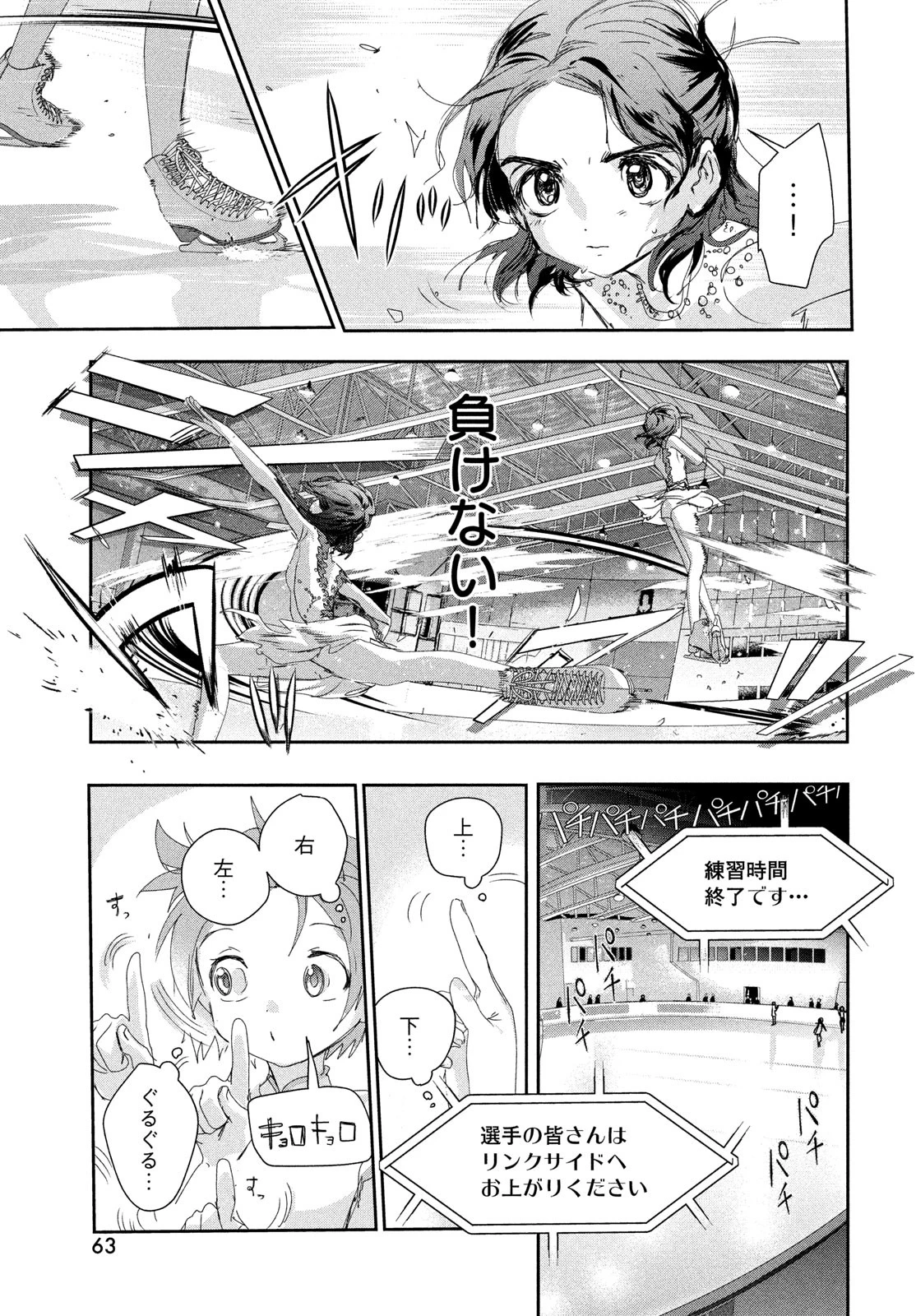 メダリスト 第42話 - 25