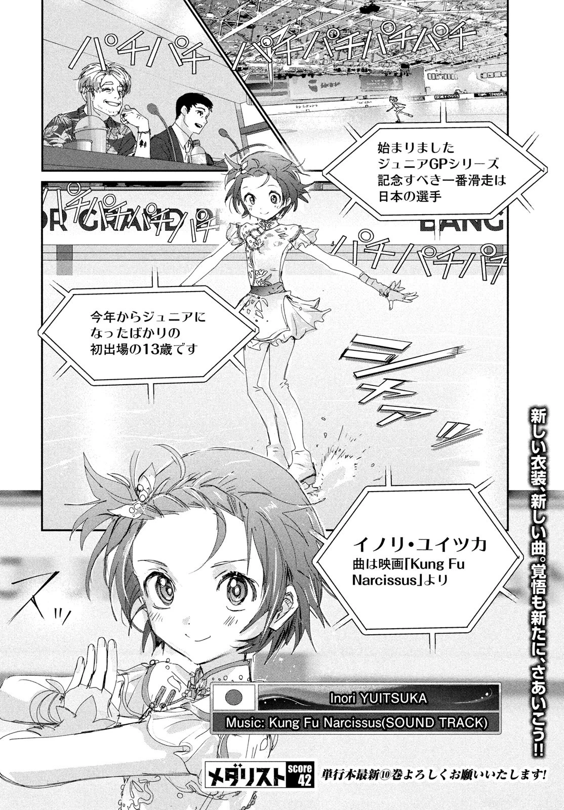 メダリスト 第42話 - 28