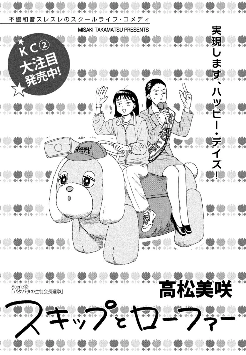 スキップとローファー 第12話 - 1
