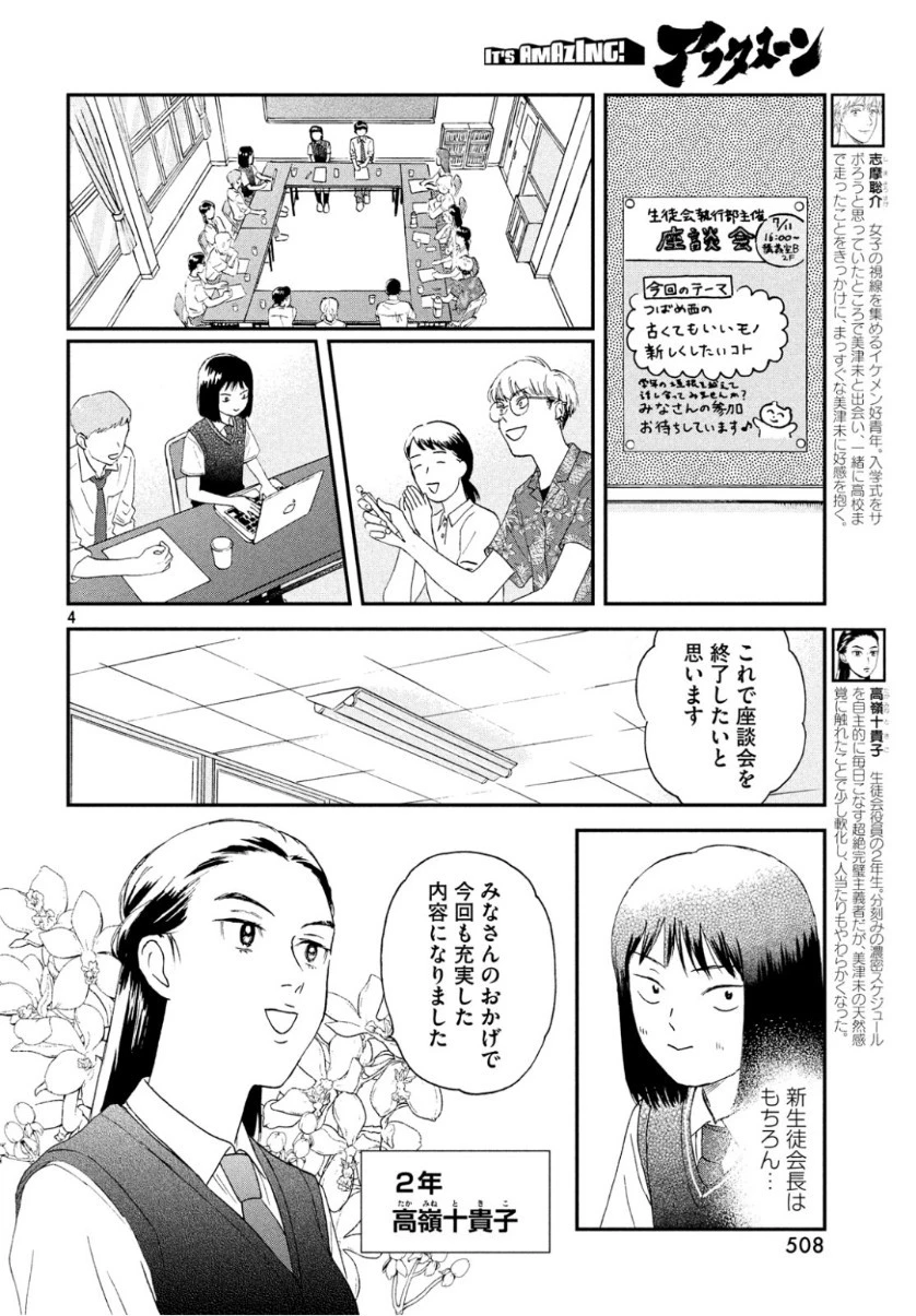 スキップとローファー 第12話 - 4