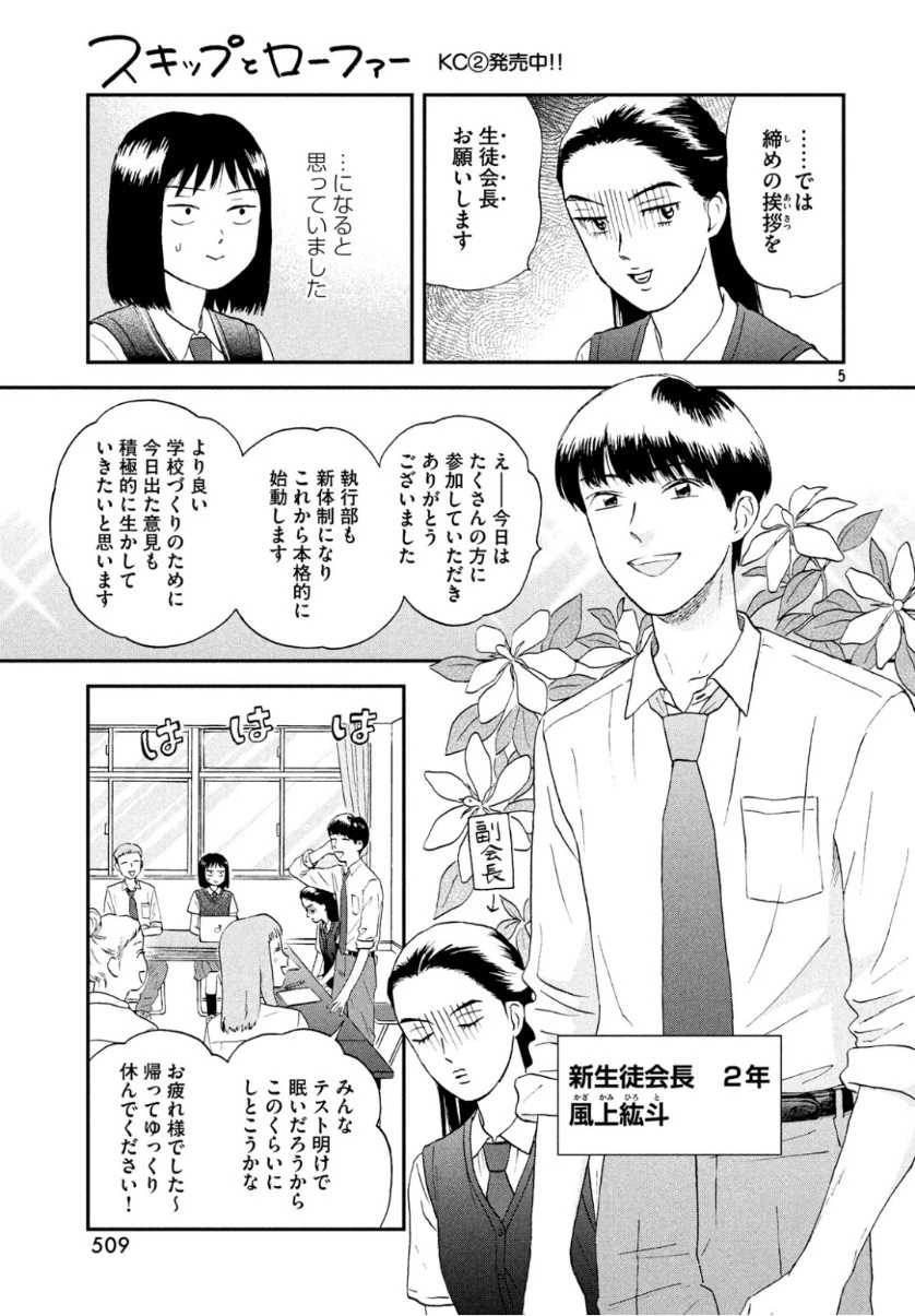スキップとローファー 第12話 - 5