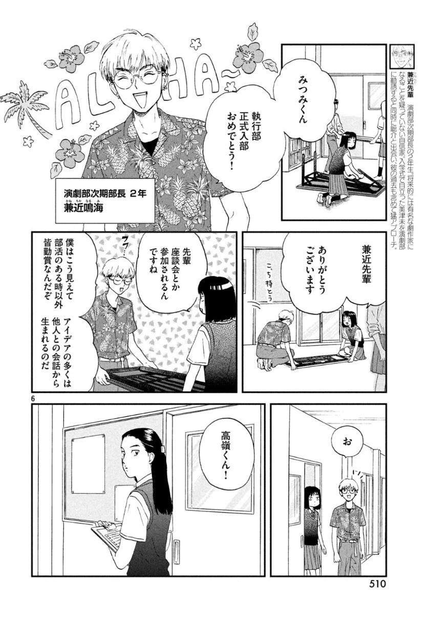 スキップとローファー 第12話 - 6