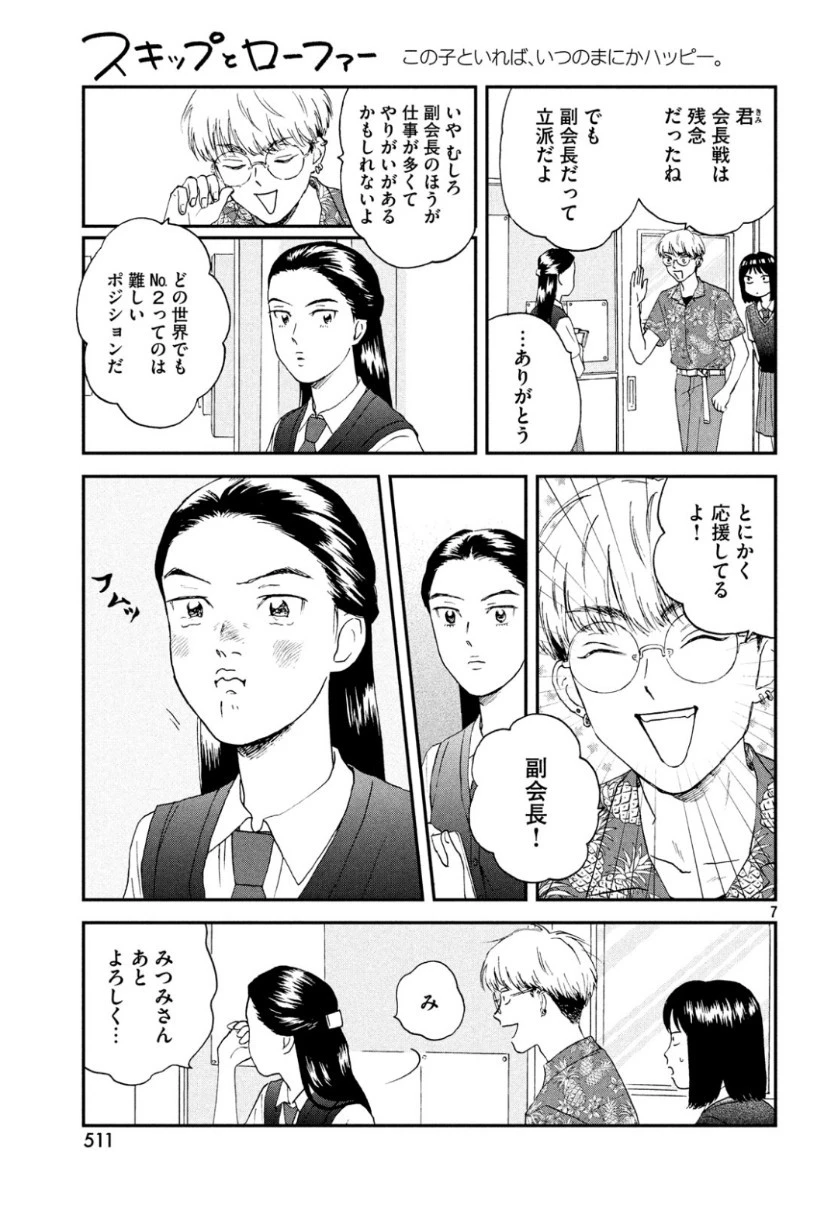 スキップとローファー 第12話 - 7
