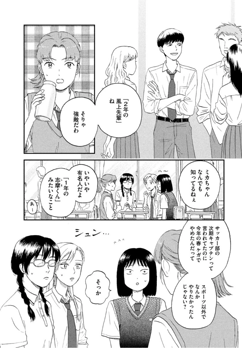 スキップとローファー 第12話 - 11