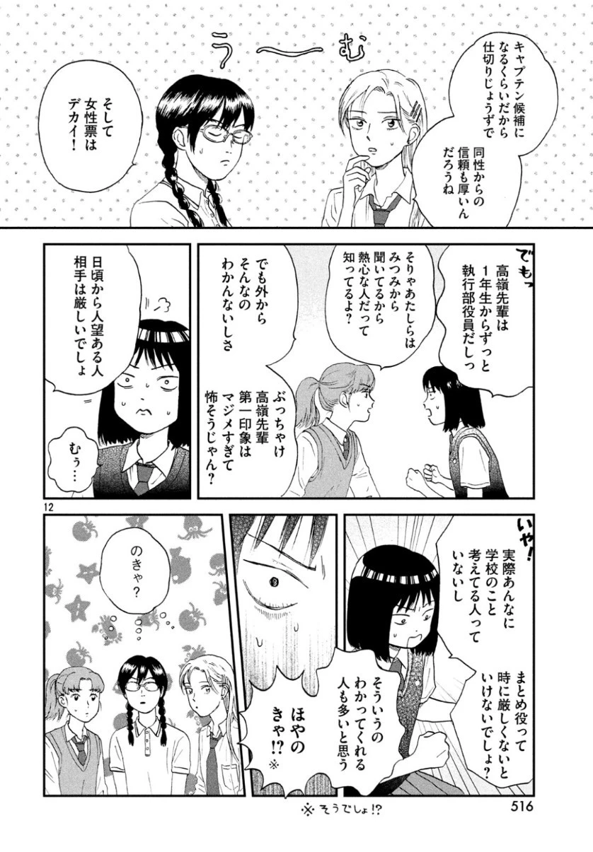 スキップとローファー 第12話 - 12