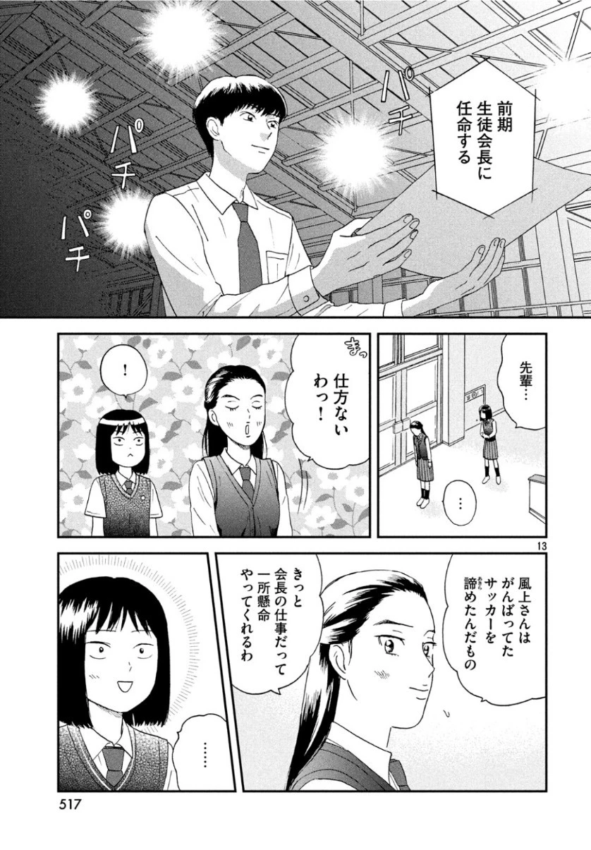 スキップとローファー 第12話 - 13