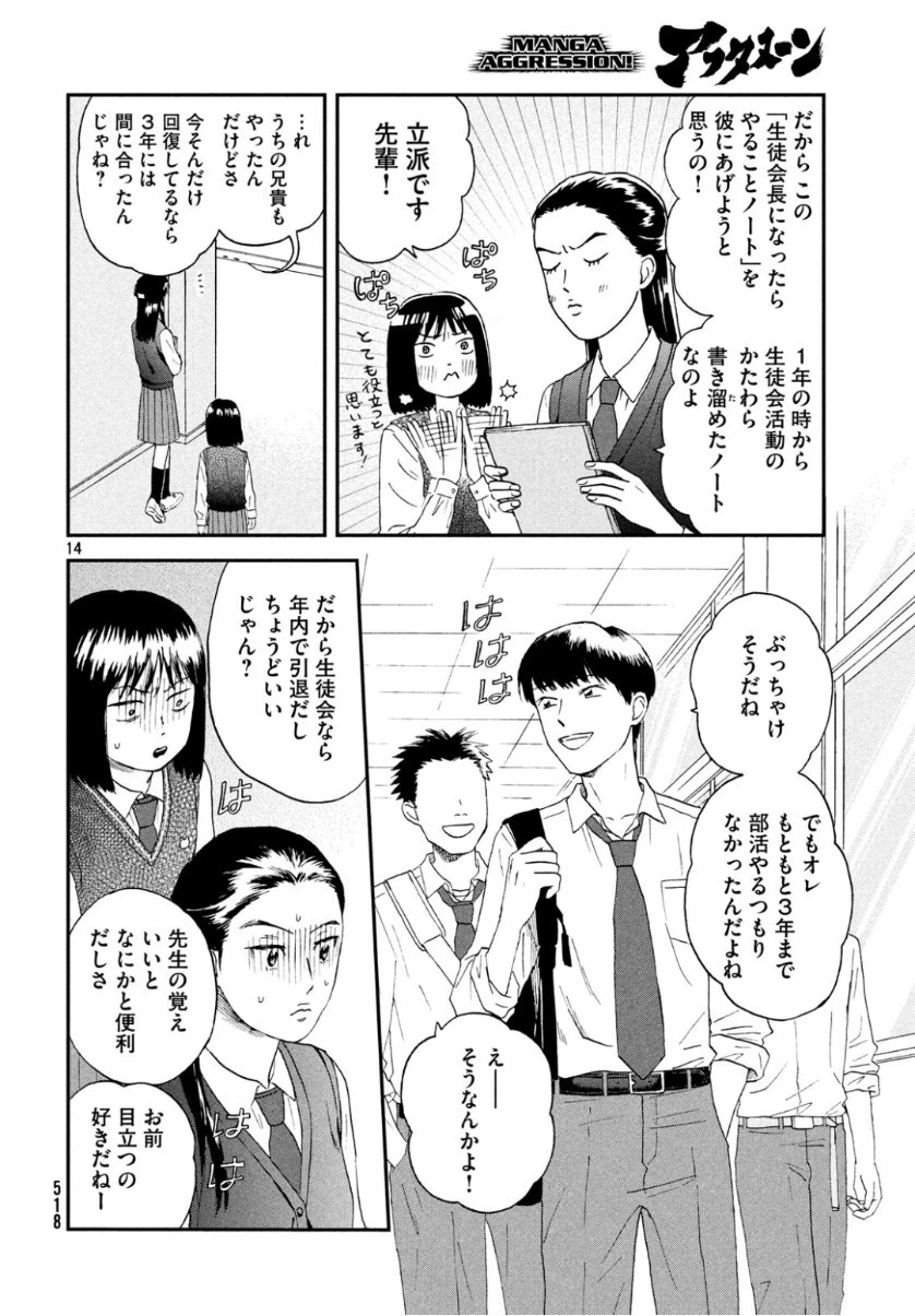 スキップとローファー 第12話 - 14