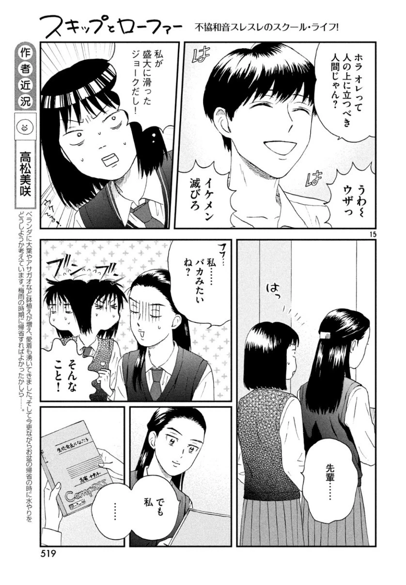 スキップとローファー 第12話 - 15