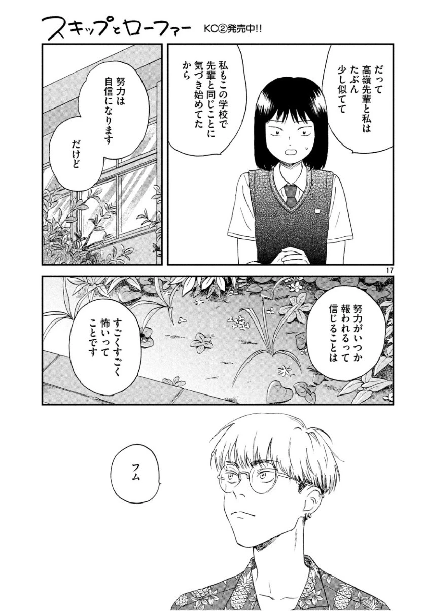スキップとローファー 第12話 - 17