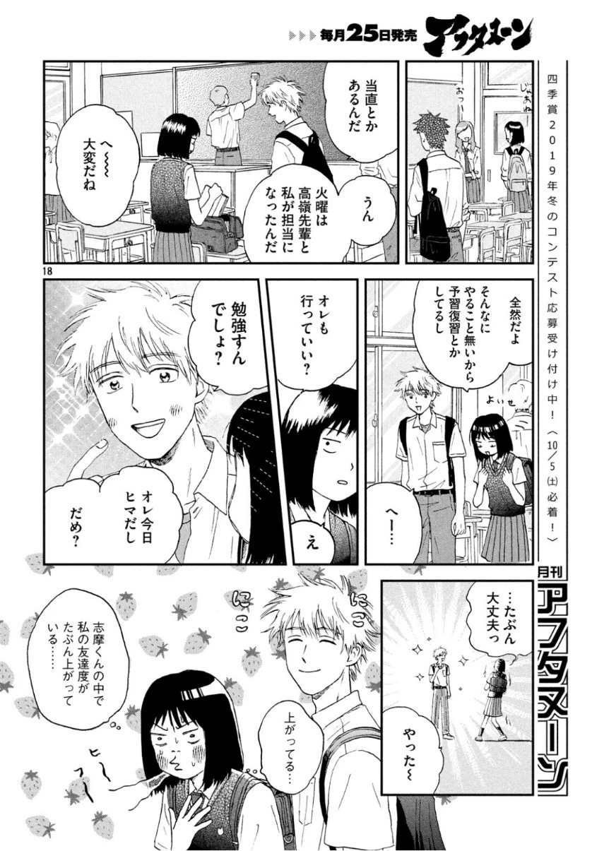 スキップとローファー 第12話 - 18