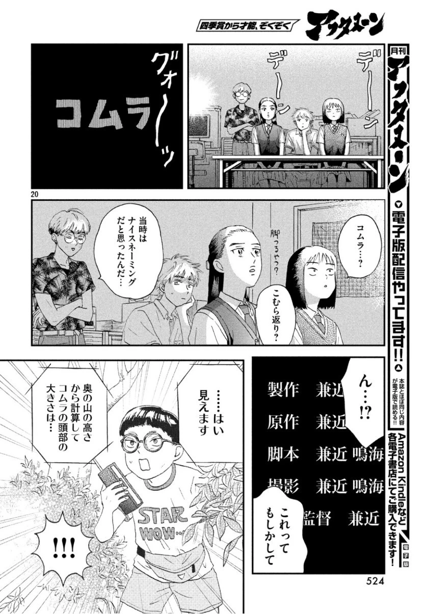 スキップとローファー 第12話 - 20