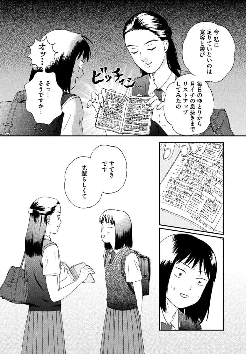 スキップとローファー 第12話 - 26