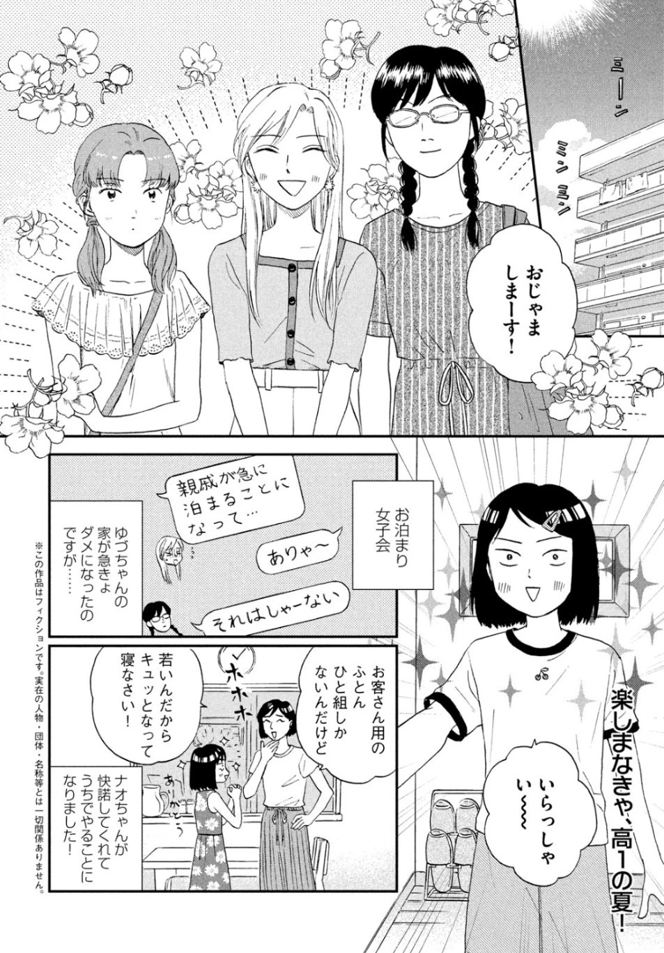 スキップとローファー 第15話 - 2
