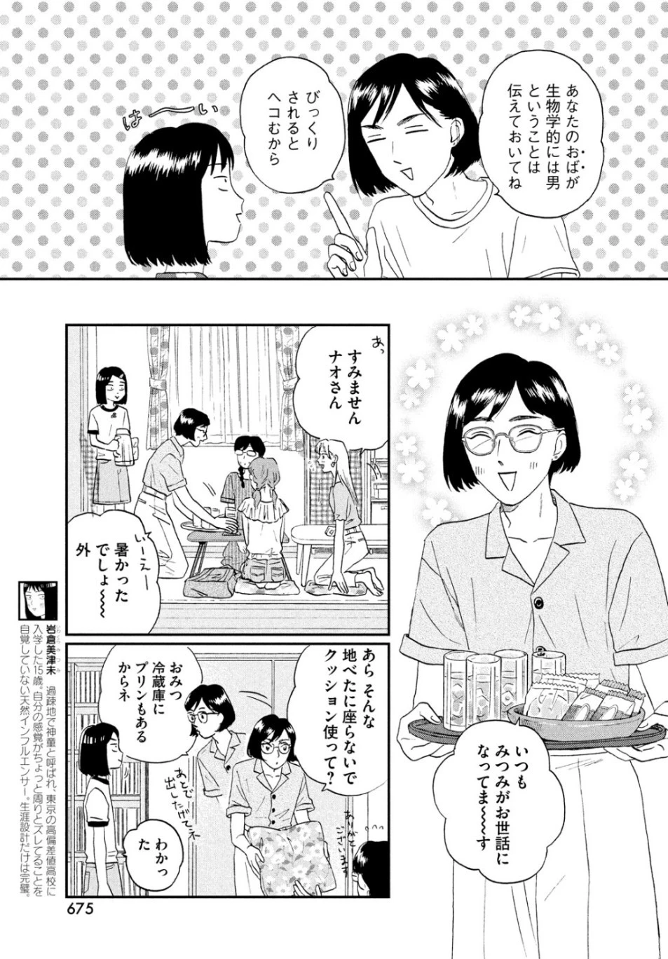 スキップとローファー 第15話 - 3
