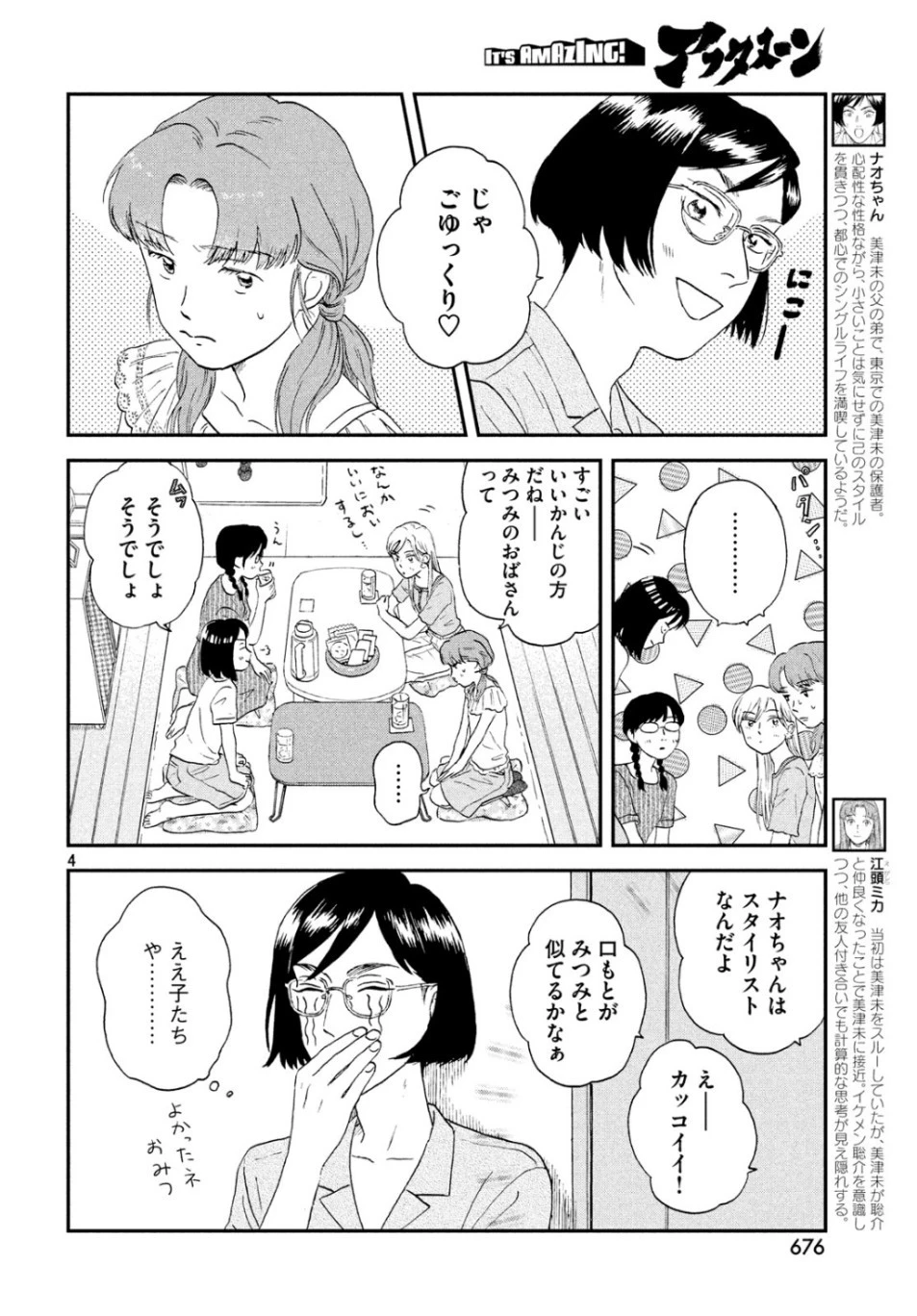 スキップとローファー 第15話 - 4