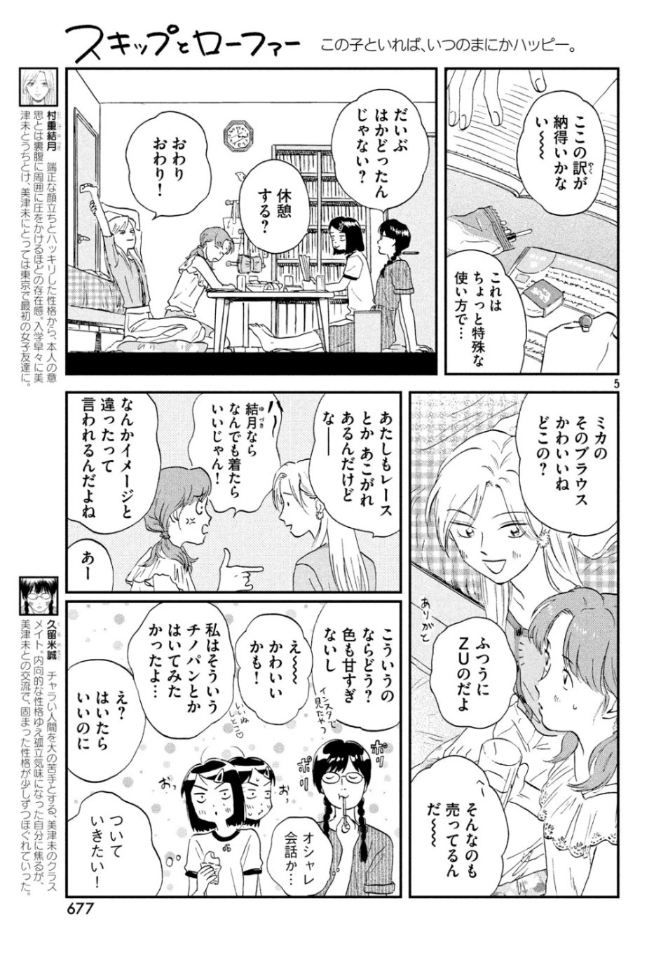 スキップとローファー 第15話 - 5