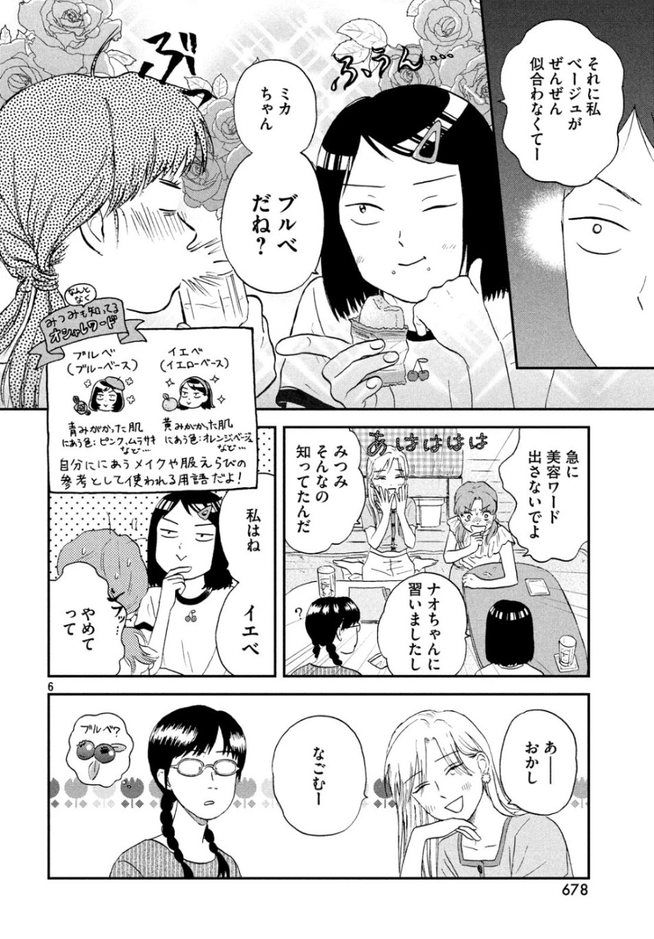 スキップとローファー 第15話 - 6
