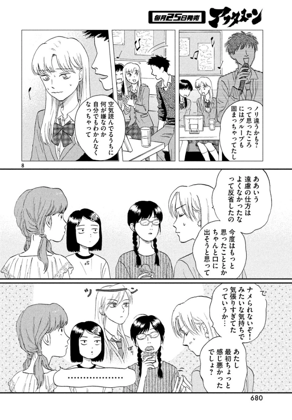 スキップとローファー 第15話 - 8