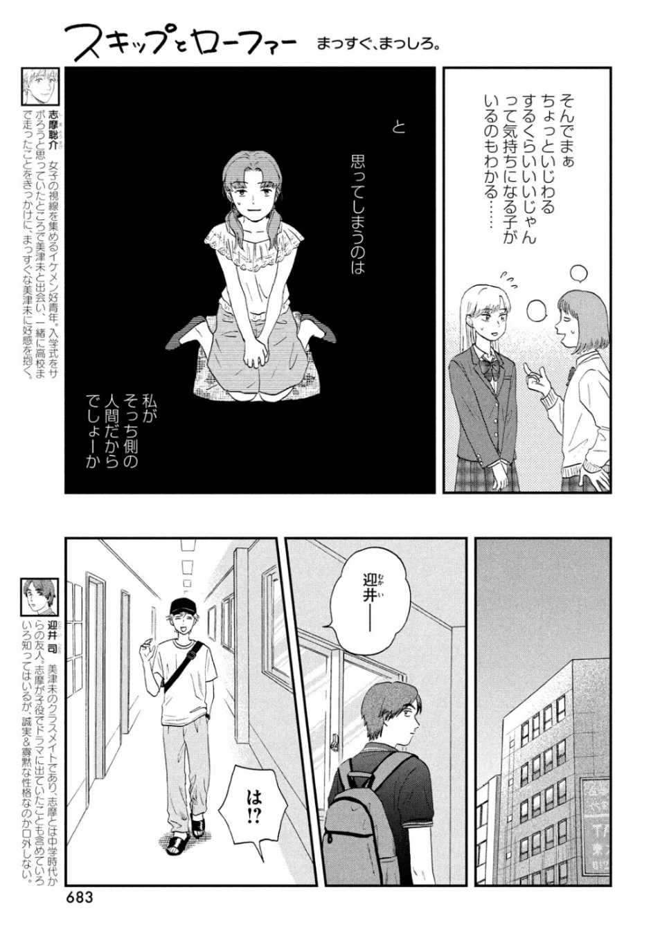 スキップとローファー 第15話 - 11