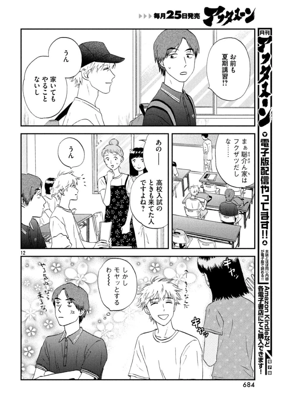 スキップとローファー 第15話 - 12