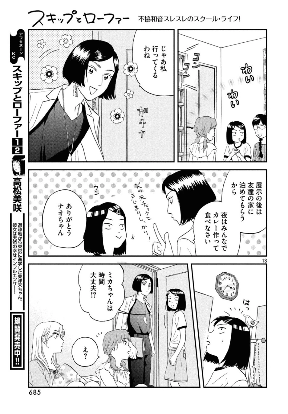 スキップとローファー 第15話 - 13