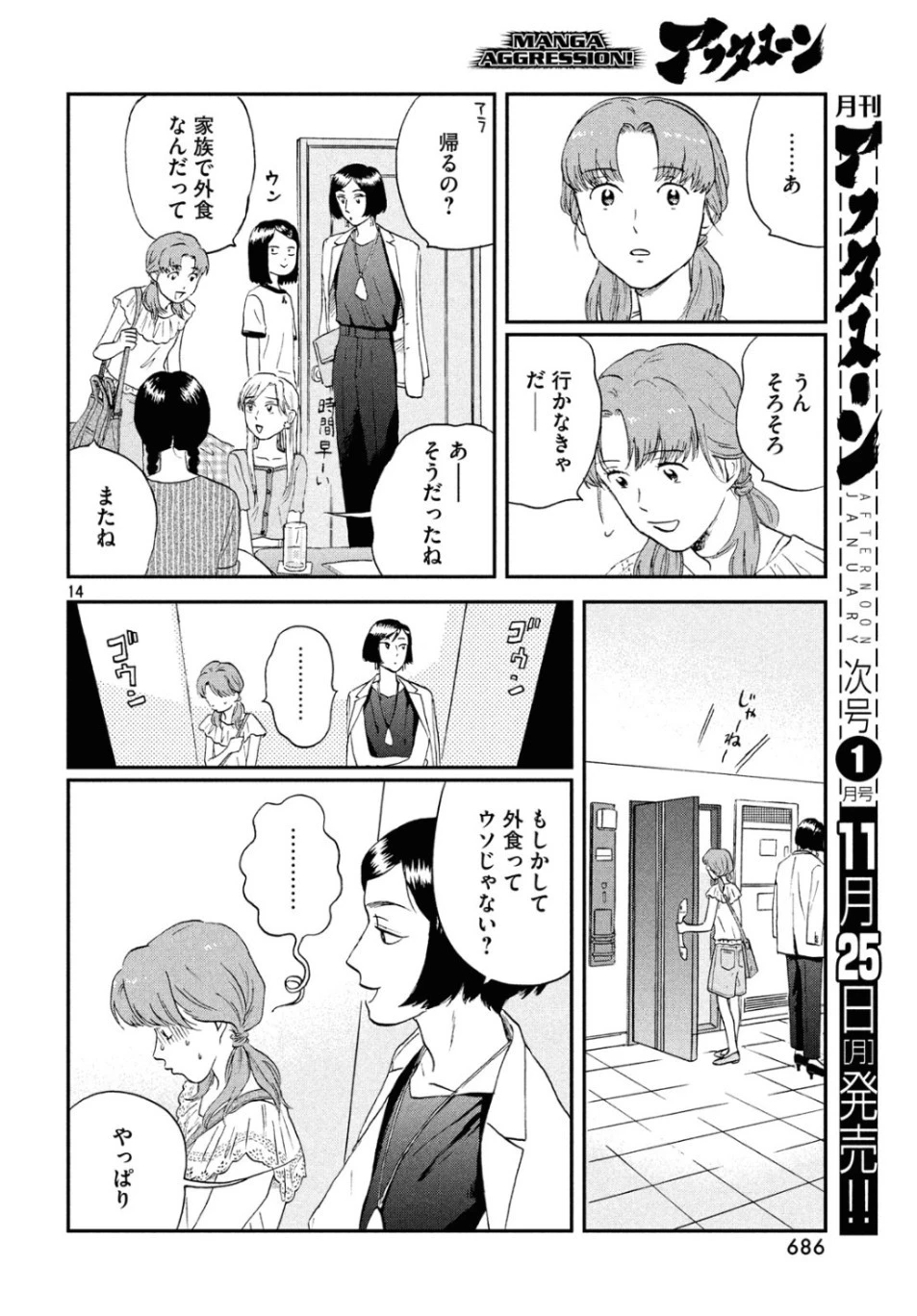 スキップとローファー 第15話 - 14