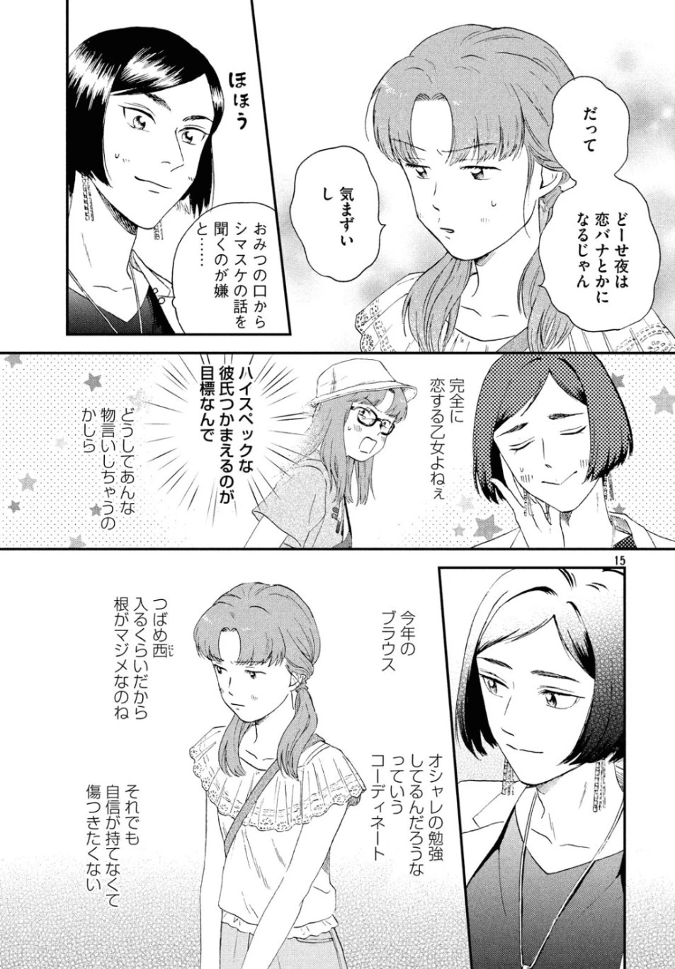 スキップとローファー 第15話 - 15