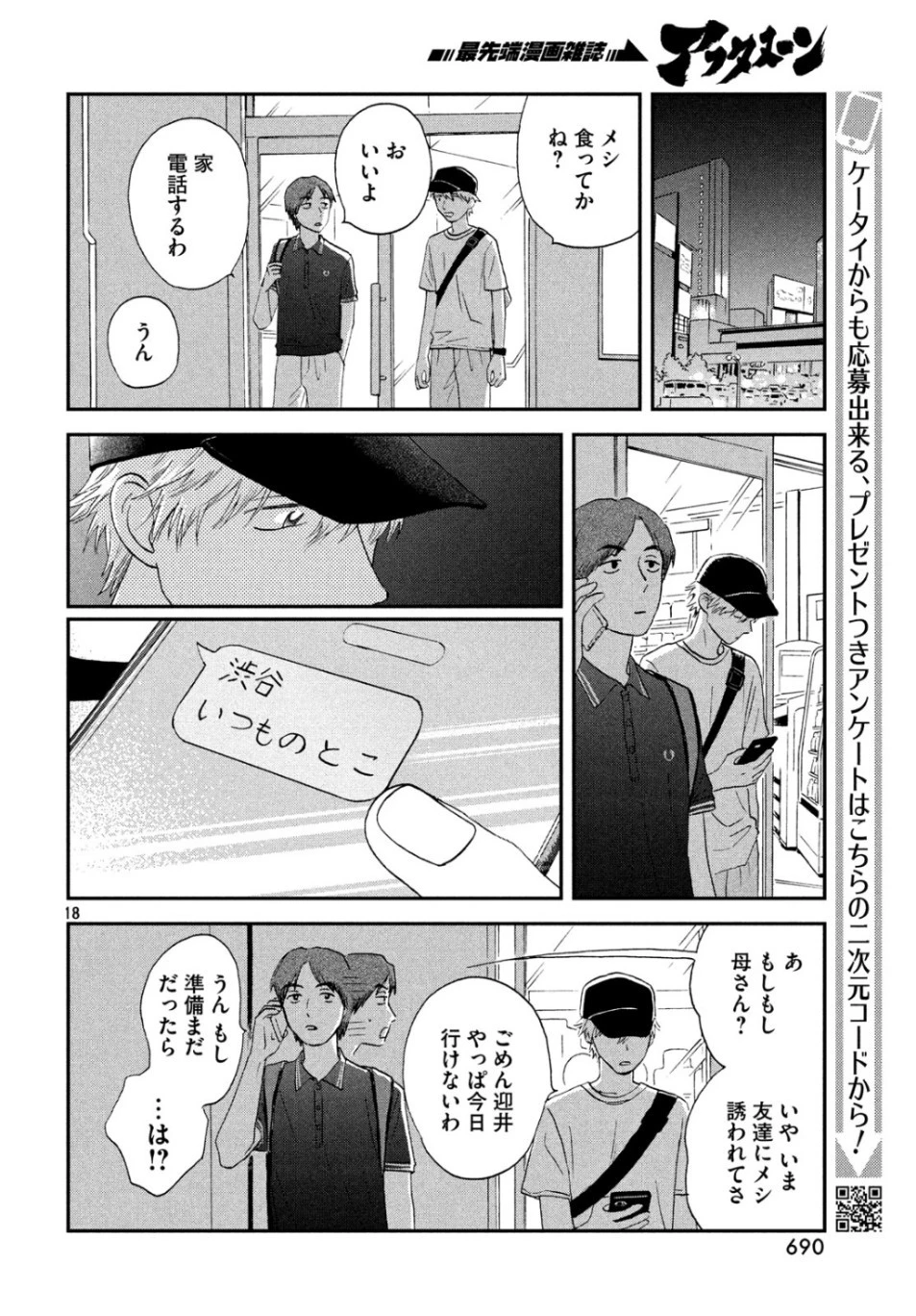 スキップとローファー 第15話 - 18
