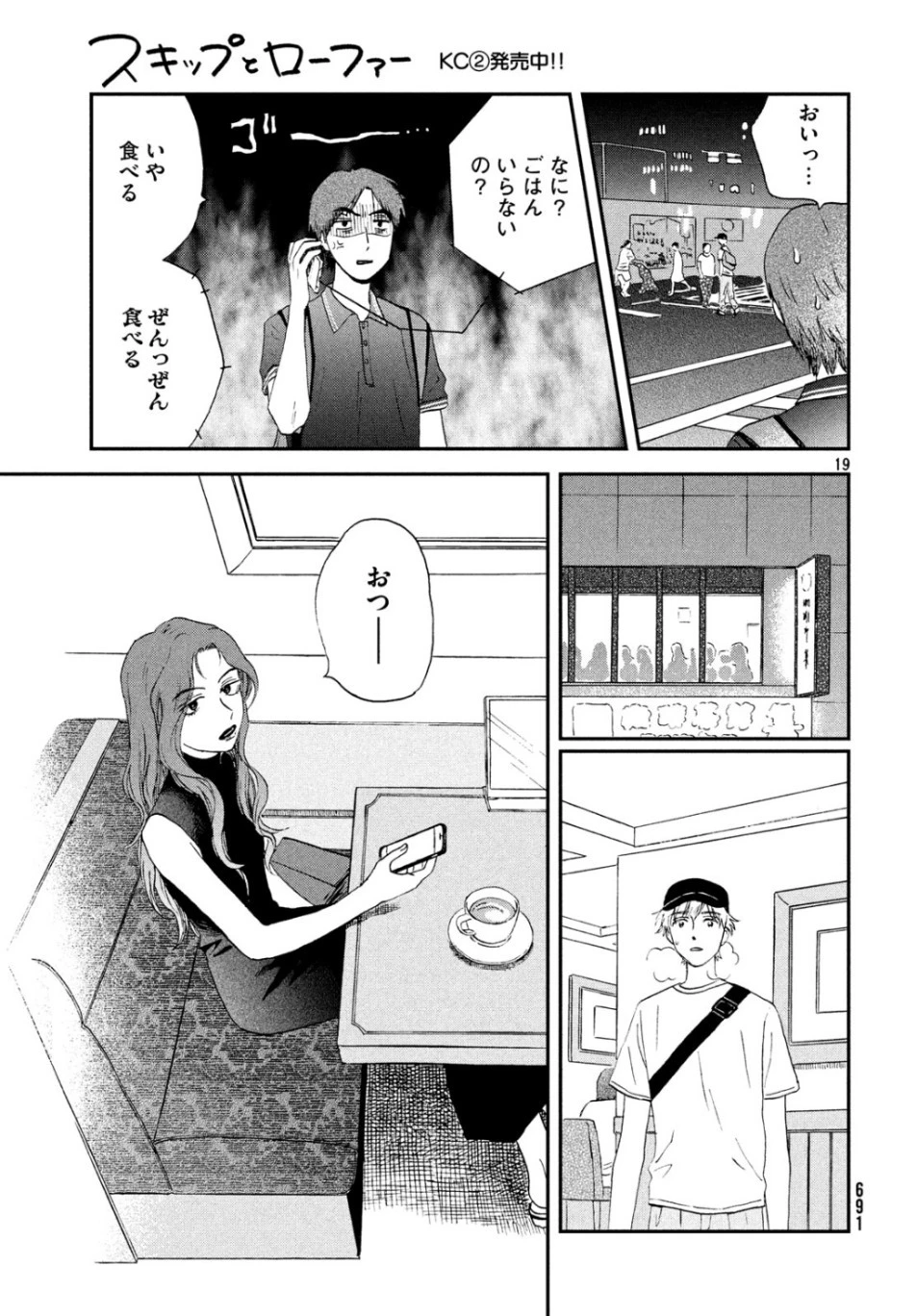 スキップとローファー 第15話 - 19