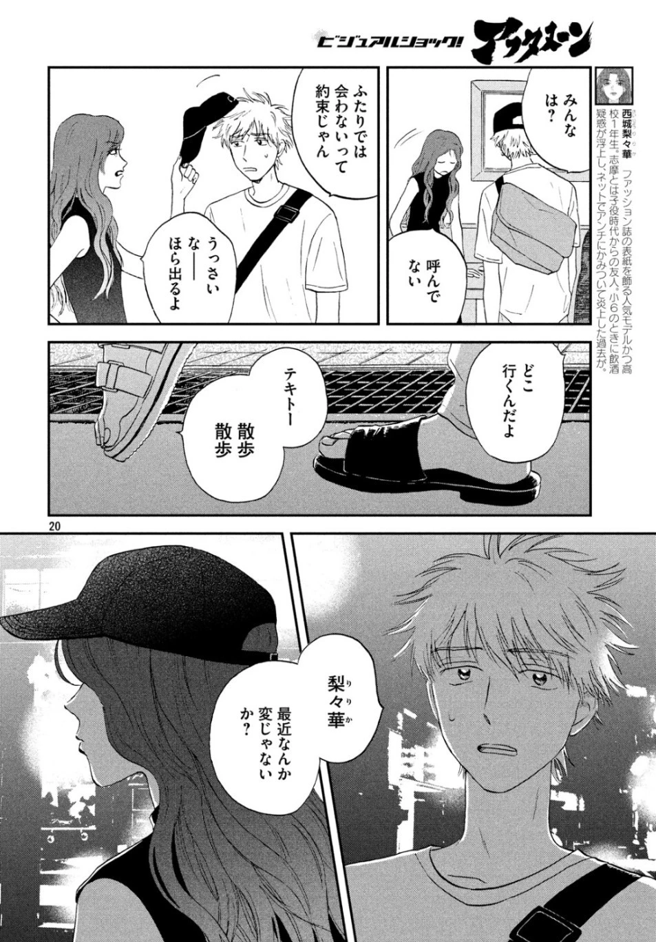 スキップとローファー 第15話 - 20