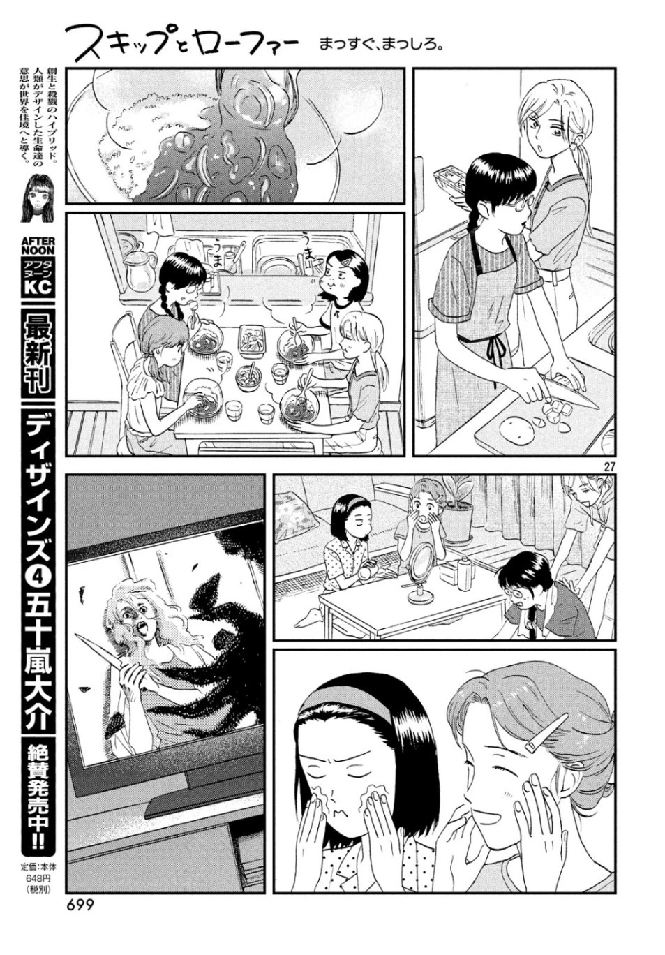 スキップとローファー 第15話 - 27