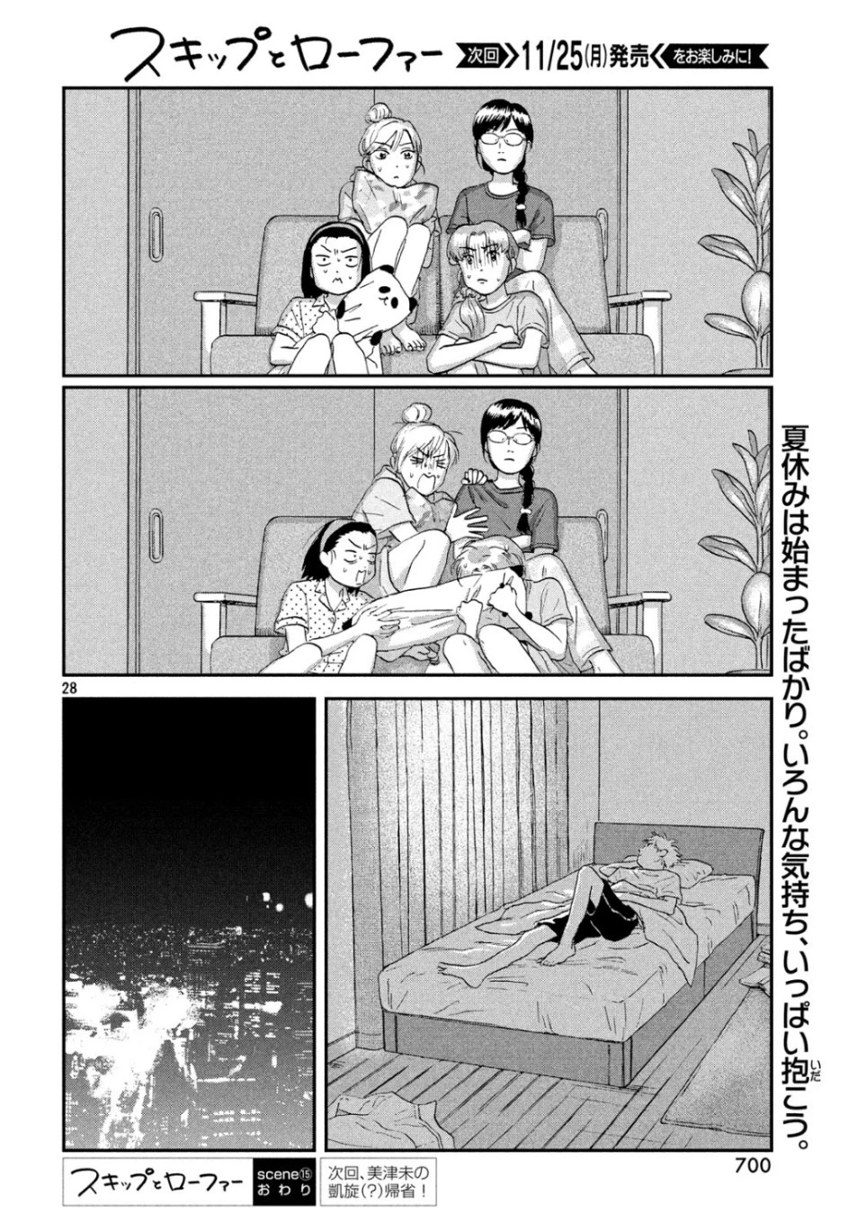 スキップとローファー 第15話 - 28