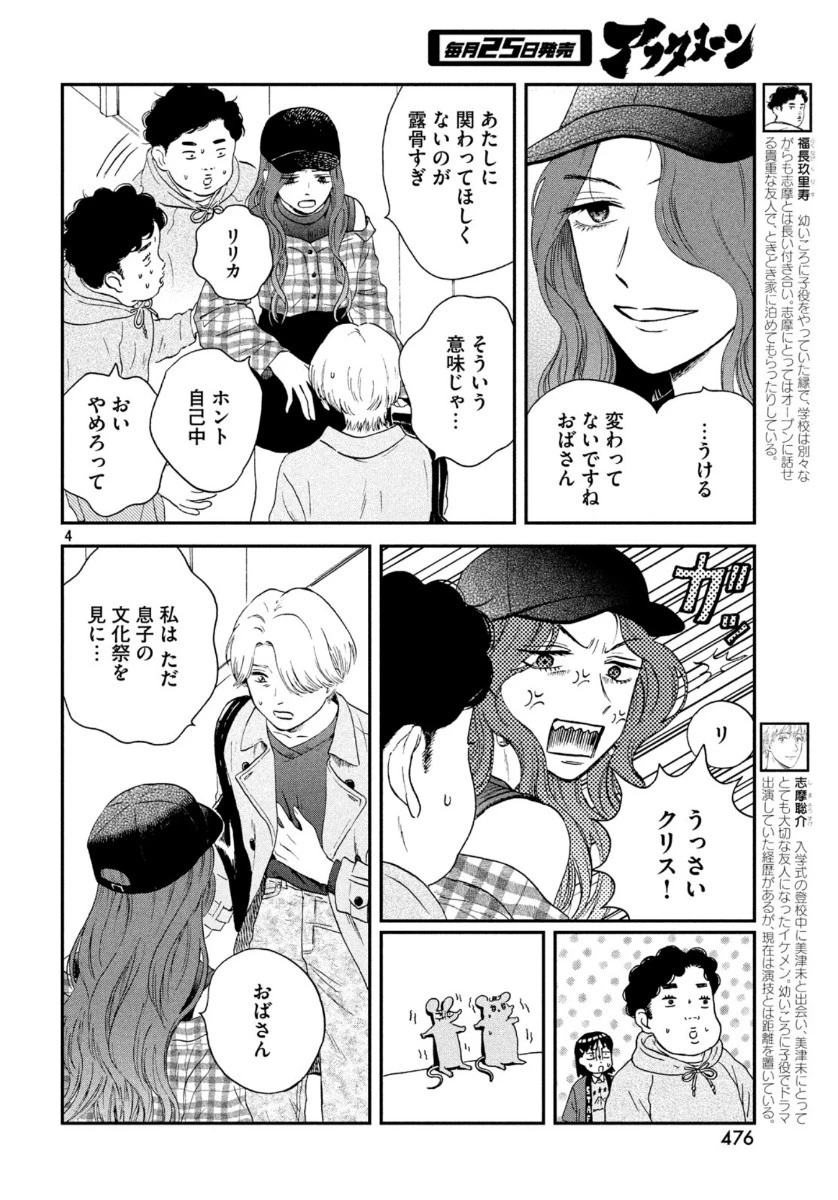 スキップとローファー 第22話 - 4