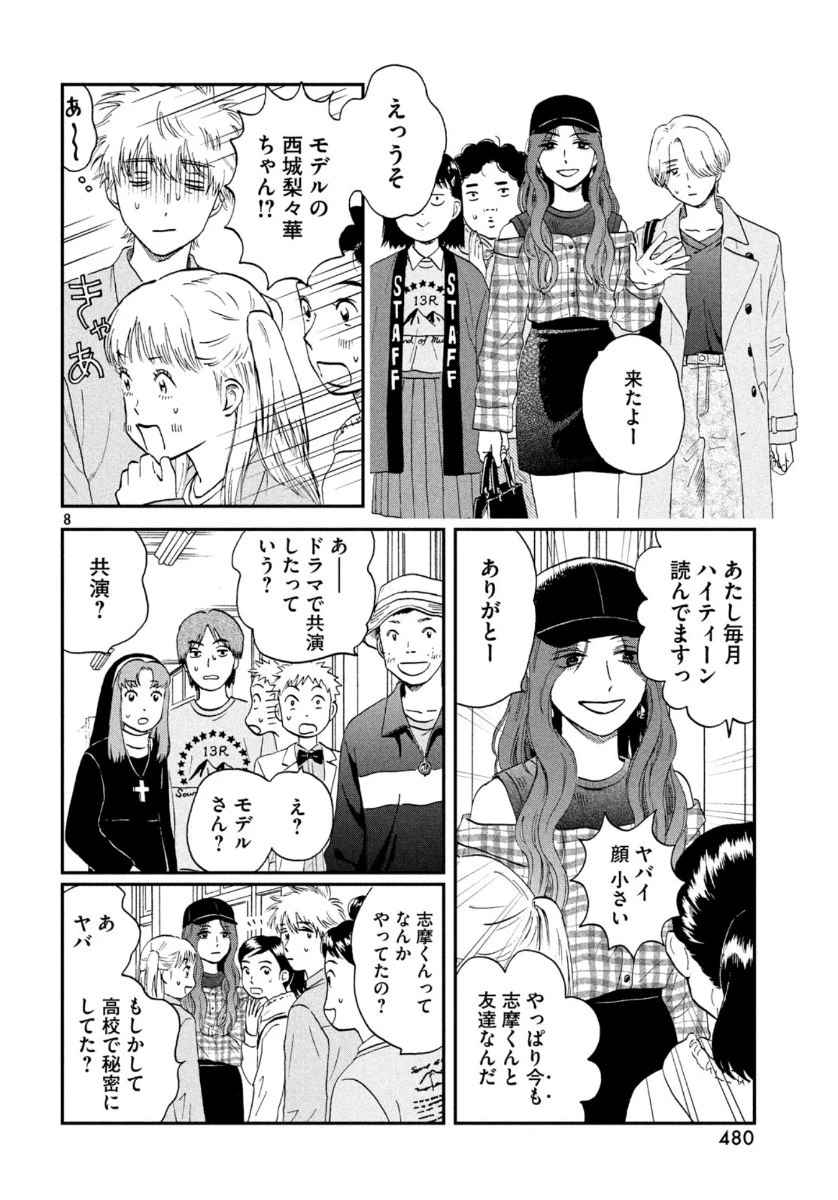 スキップとローファー 第22話 - 8