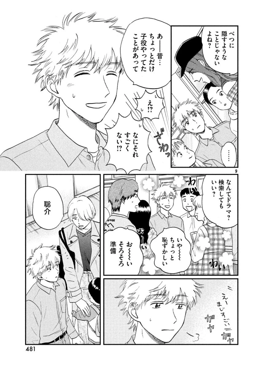 スキップとローファー 第22話 - 9