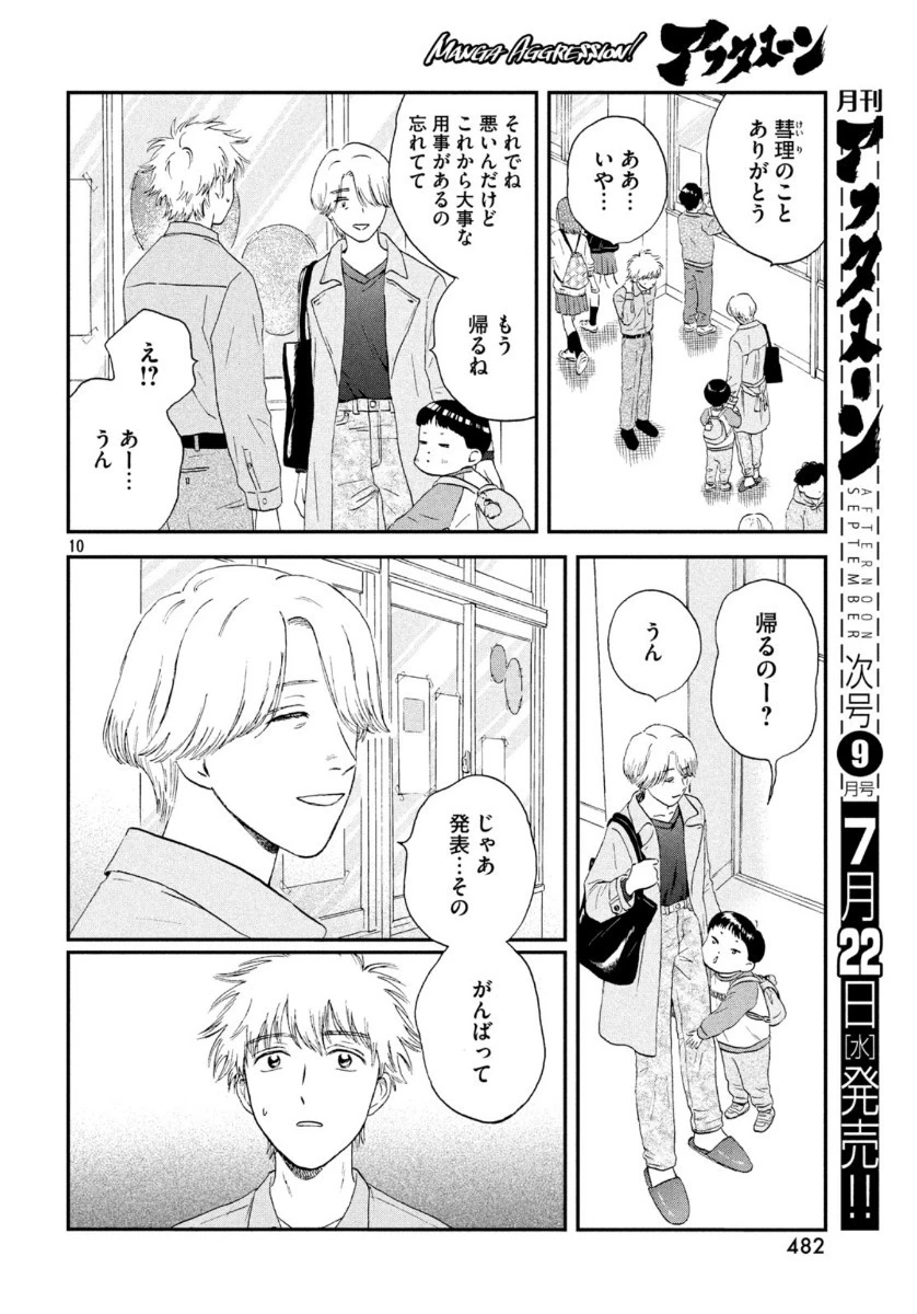 スキップとローファー 第22話 - 10