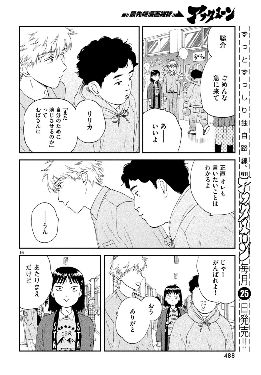 スキップとローファー 第22話 - 16