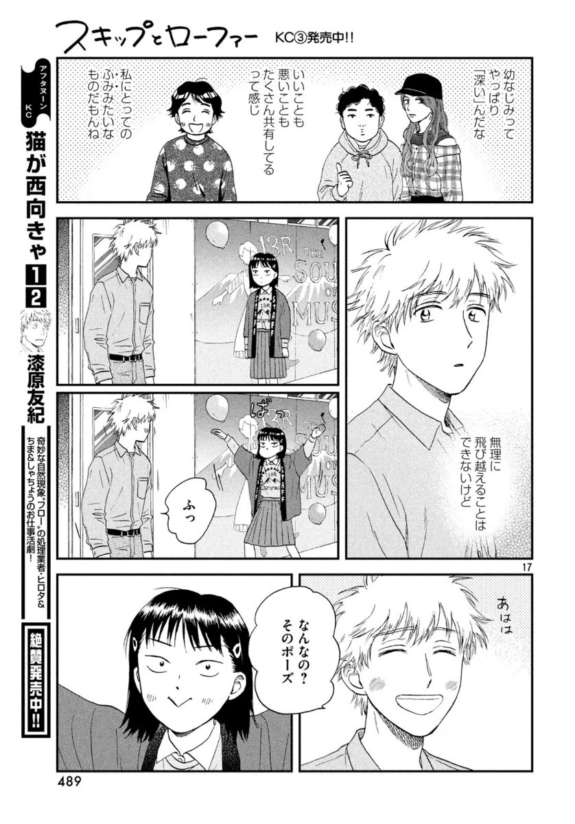 スキップとローファー 第22話 - 17