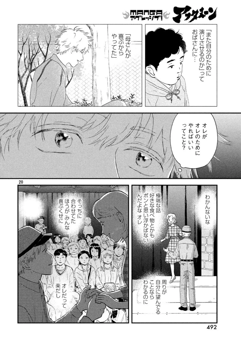 スキップとローファー 第22話 - 20